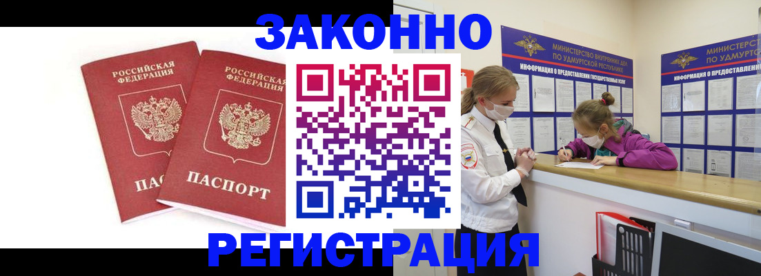 временная регистрация в квартире в Северодвинске