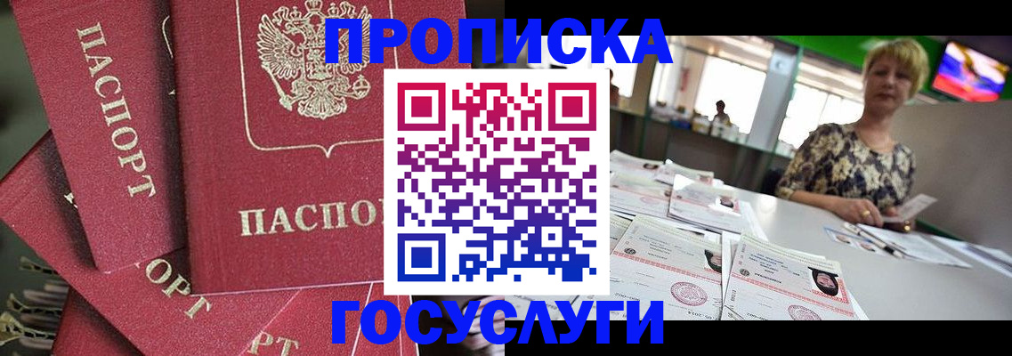 прописка для кредита в Северодвинске